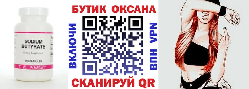 БУТИРАТ вода  Купить где  Соликамск 